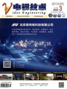 电视技术杂志